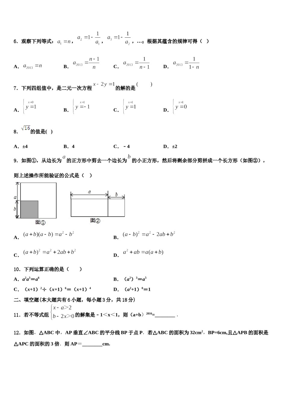 广东省中学山市杨仙逸中学2023-2024学年七年级数学第二学期期末检测模拟试题含解析.doc_第2页