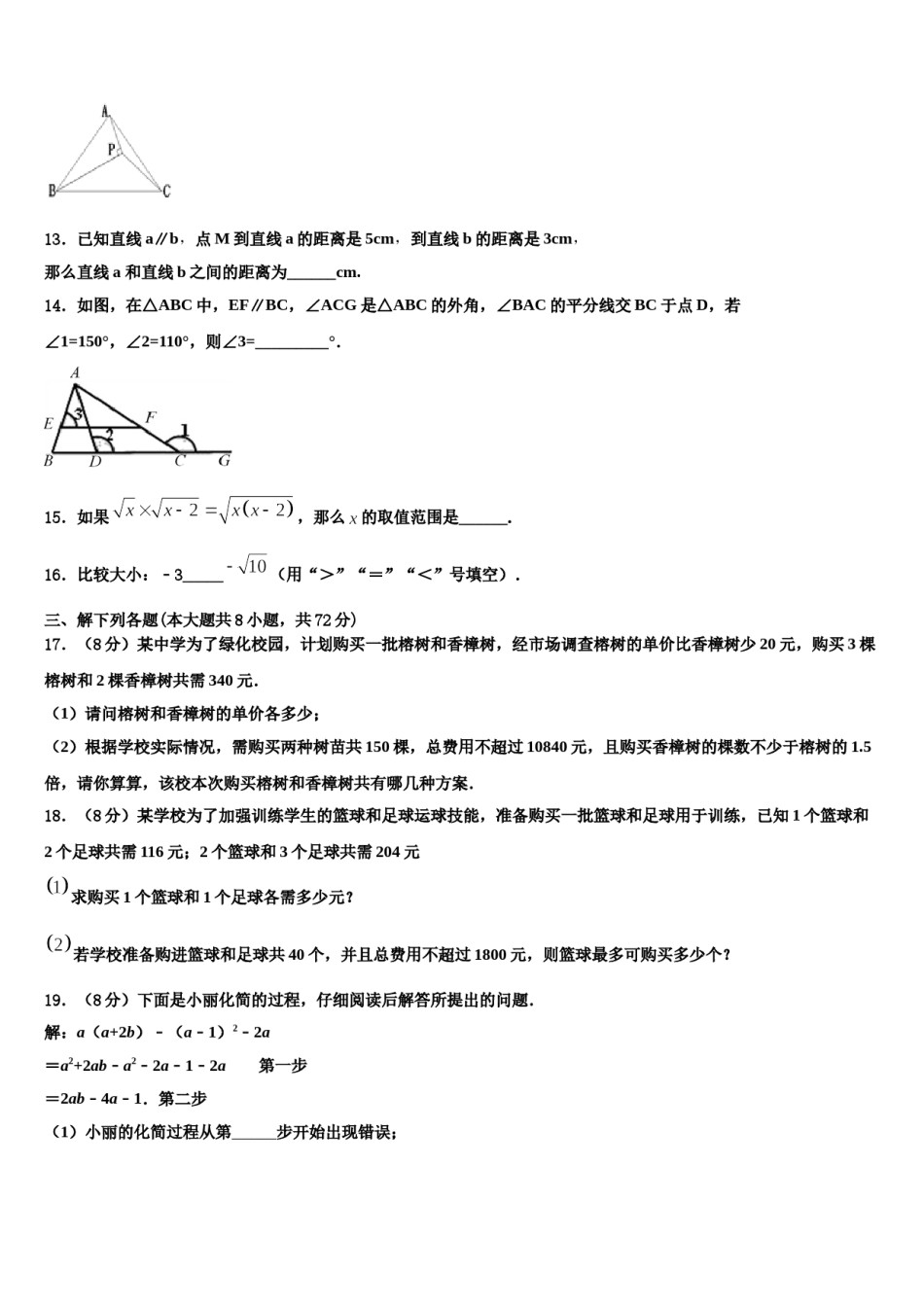 广东省中学山市杨仙逸中学2023-2024学年七年级数学第二学期期末检测模拟试题含解析.doc_第3页