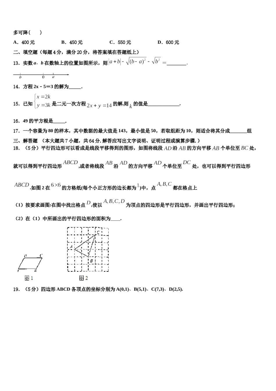 广东省中学山市杨仙逸中学2024届七年级数学第二学期期末质量跟踪监视试题含解析.doc_第3页