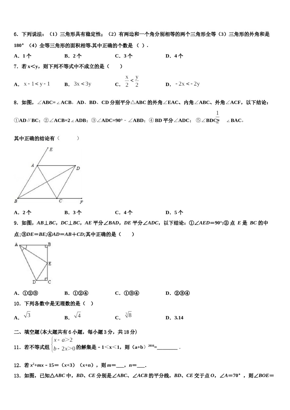 广东省中学山市杨仙逸中学2024年数学七下期末质量检测试题含解析.doc_第2页