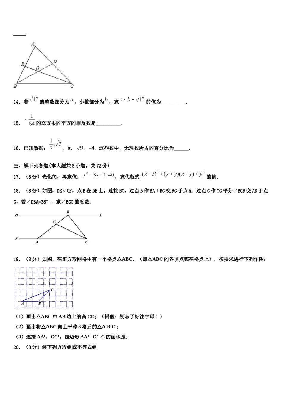 广东省中学山市杨仙逸中学2024年数学七下期末质量检测试题含解析.doc_第3页