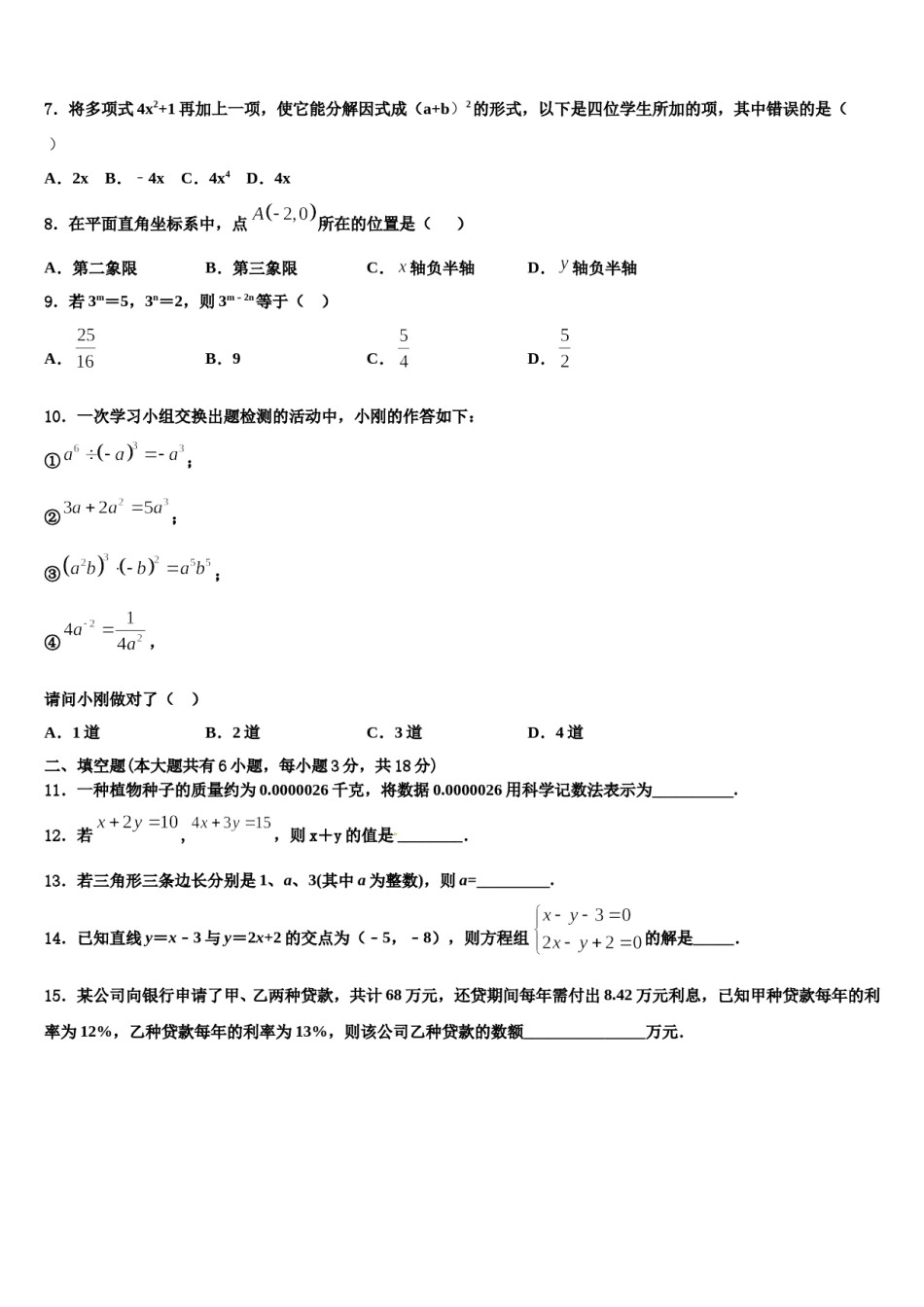 广东省中学山市板芙镇2024年数学七下期末学业质量监测试题含解析.doc_第2页