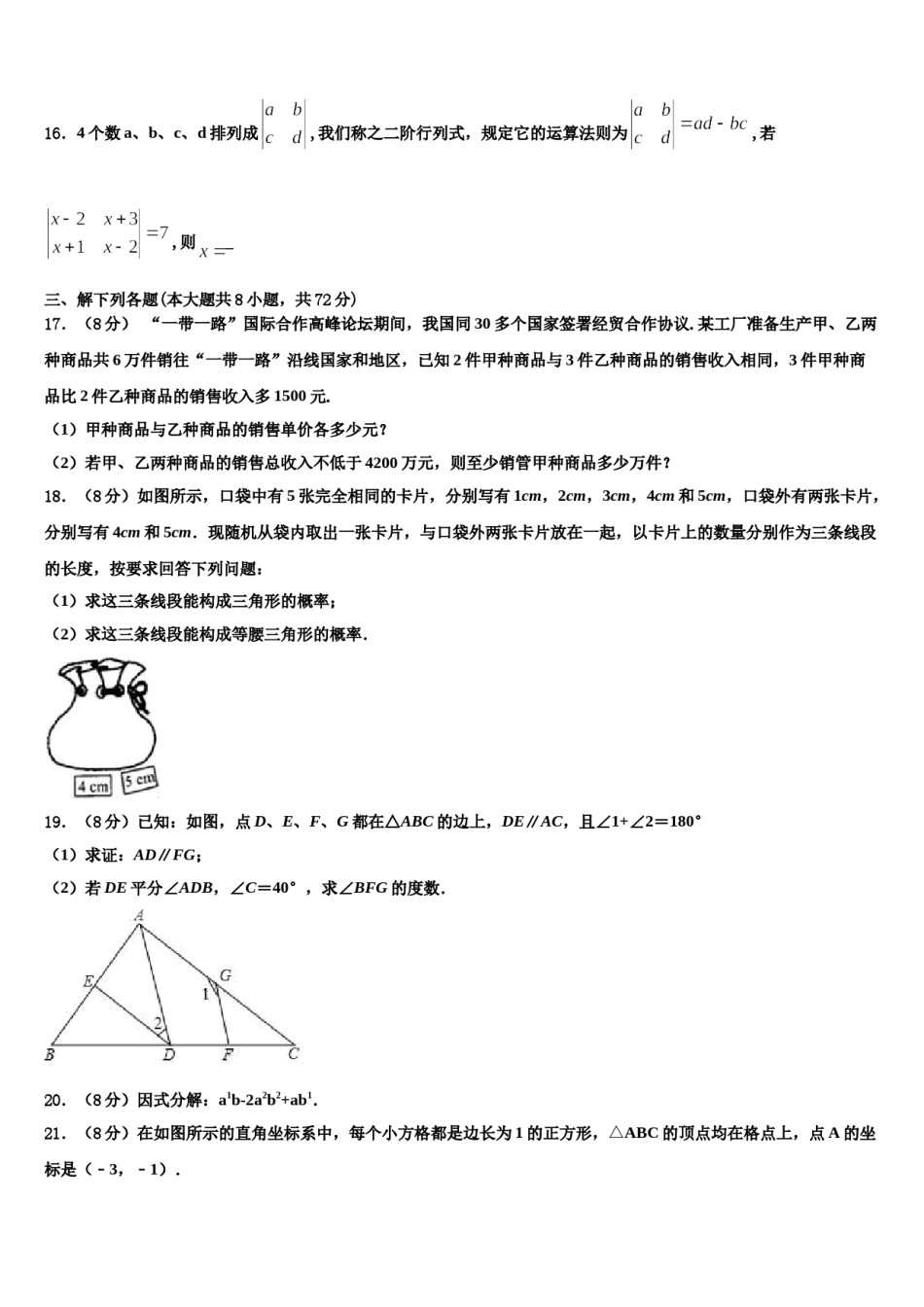广东省中学山市板芙镇2024年数学七下期末学业质量监测试题含解析.doc_第3页