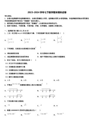 广东省中学山市板芙镇2024年数学七下期末学业质量监测试题含解析.doc