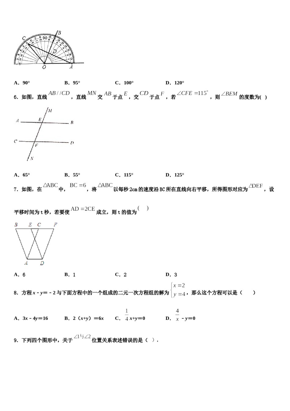 广东省中学山市溪角初级中学2024届七下数学期末调研试题含解析.doc_第2页