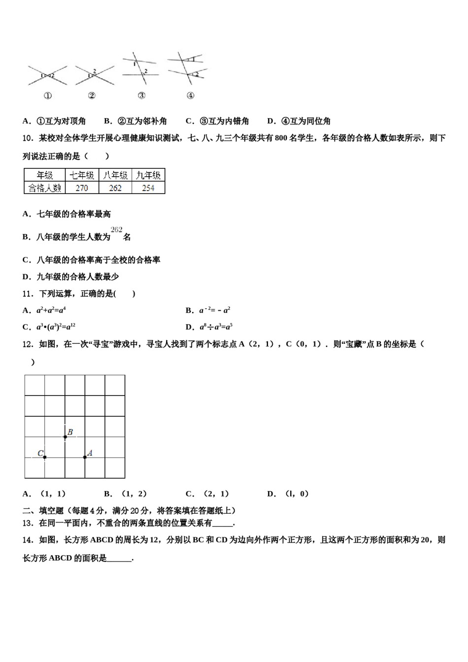 广东省中学山市溪角初级中学2024届七下数学期末调研试题含解析.doc_第3页