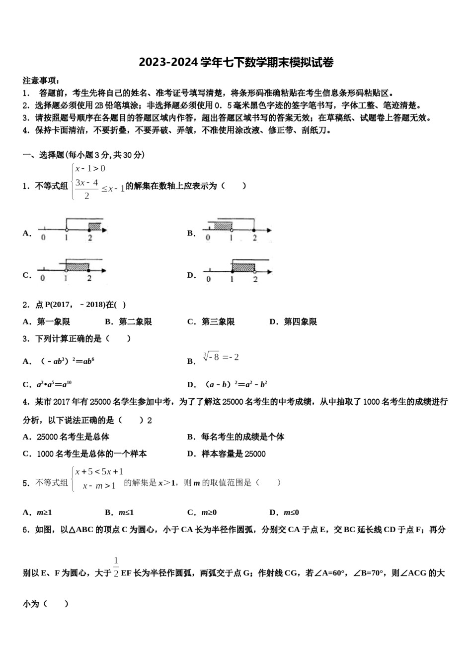 广东省中学山市第一中学2024年七下数学期末达标检测试题含解析.doc_第1页