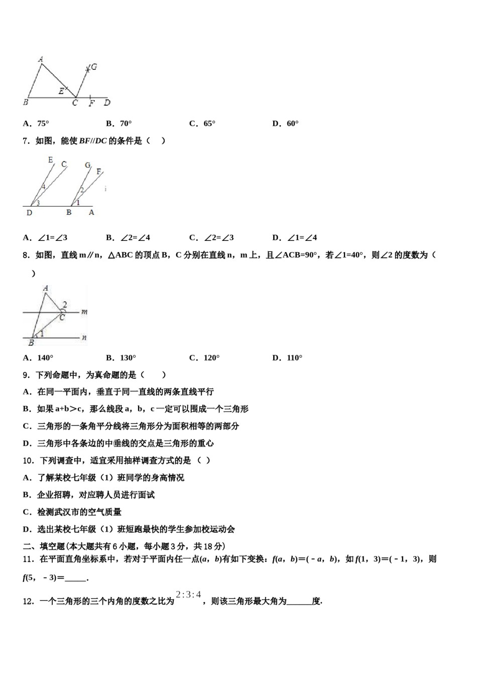 广东省中学山市第一中学2024年七下数学期末达标检测试题含解析.doc_第2页