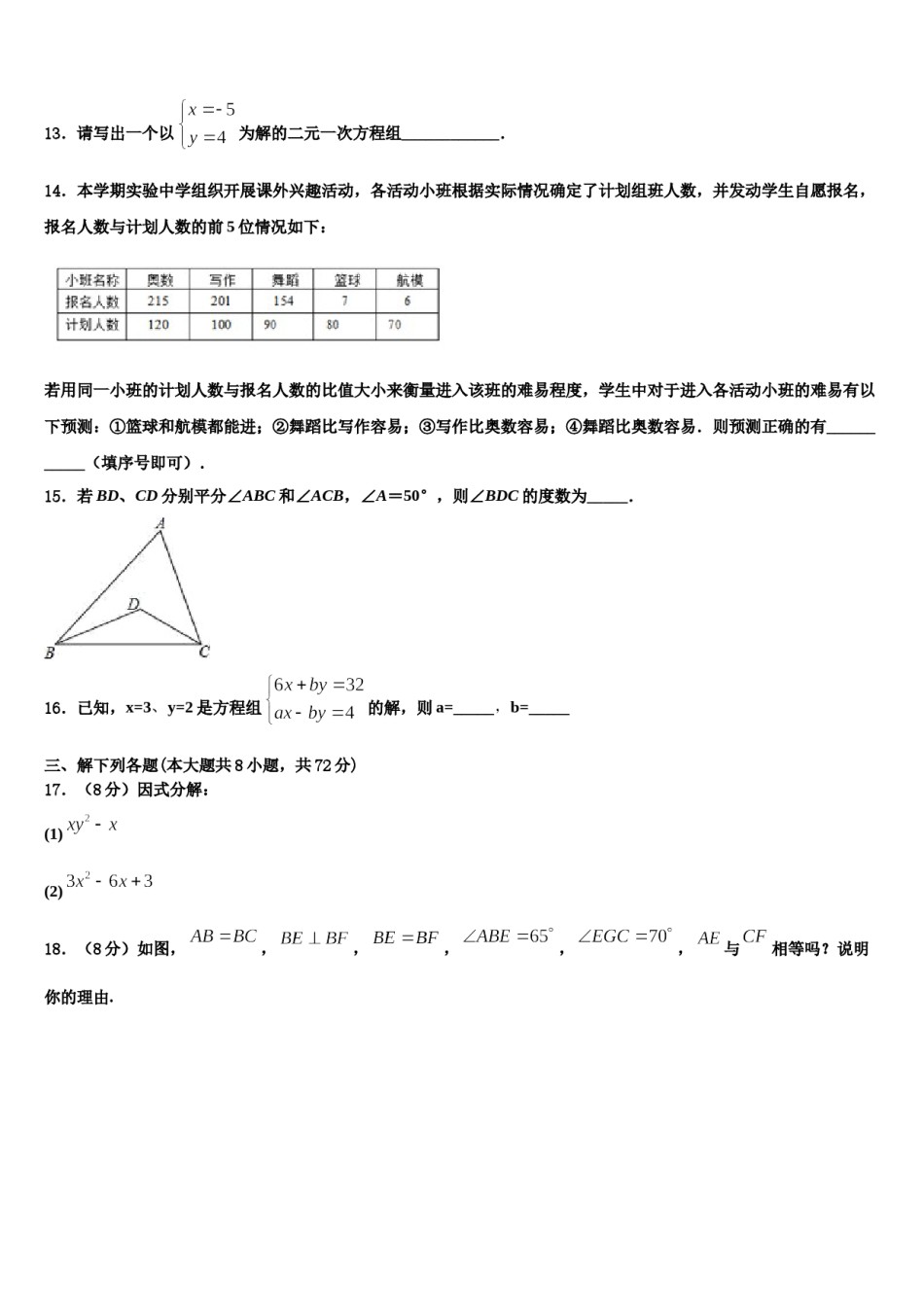 广东省中学山市第一中学2024年七下数学期末达标检测试题含解析.doc_第3页