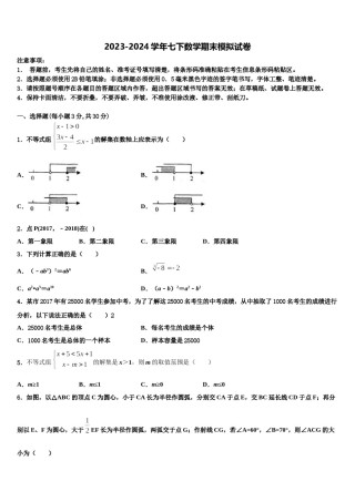 广东省中学山市第一中学2024年七下数学期末达标检测试题含解析.doc