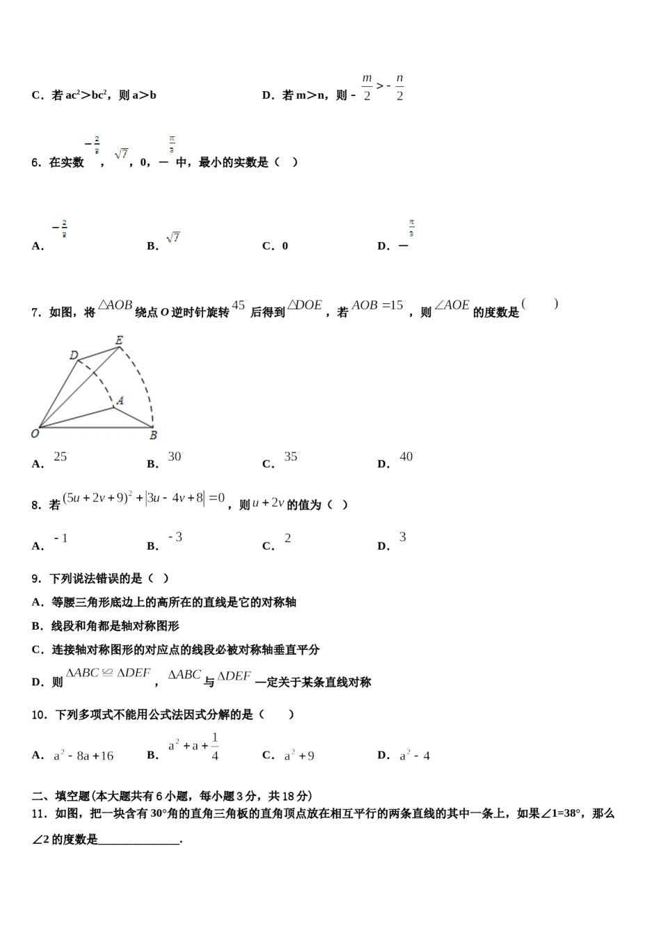 广东省中山市名校2023-2024学年七下数学期末教学质量检测试题含解析.doc_第2页