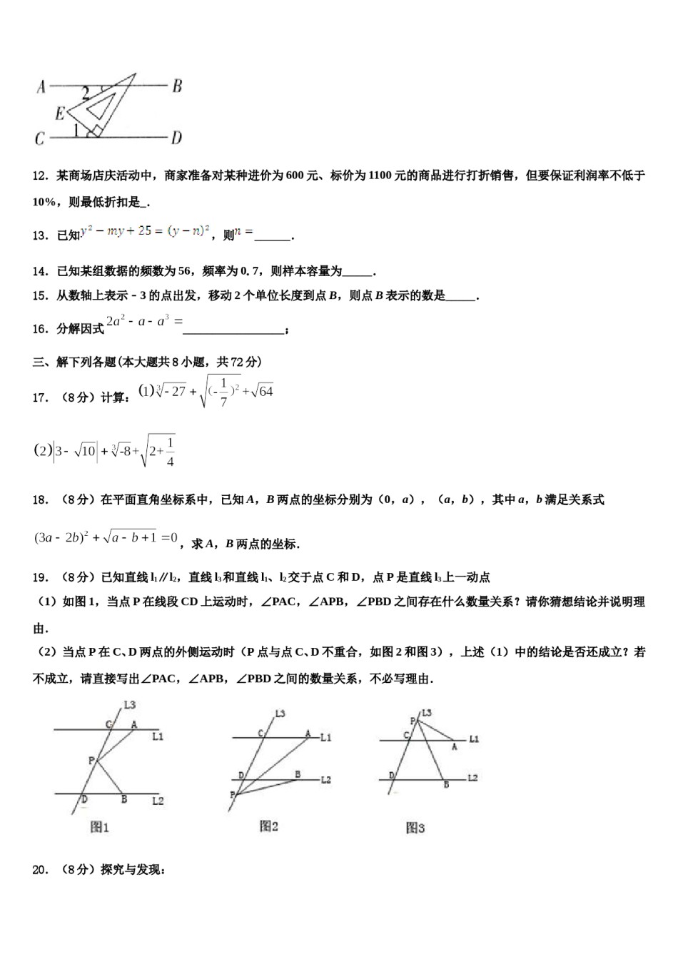 广东省中山市名校2023-2024学年七下数学期末教学质量检测试题含解析.doc_第3页