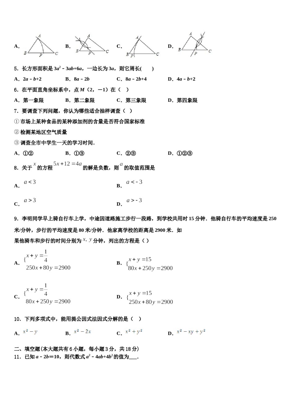 广东省中山市名校2023-2024学年七下数学期末考试试题含解析.doc_第2页
