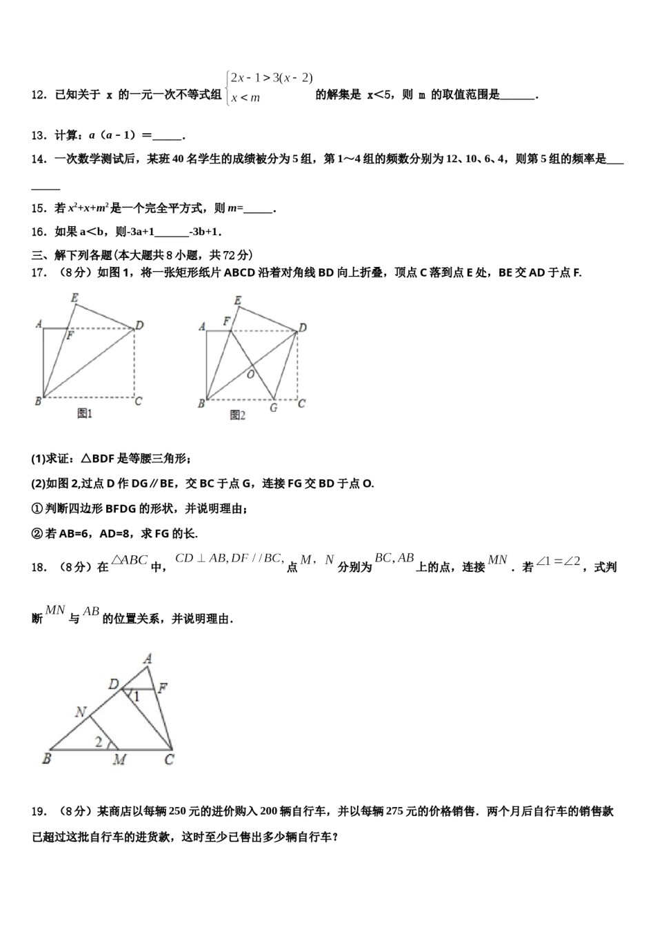 广东省中山市名校2023-2024学年七下数学期末考试试题含解析.doc_第3页