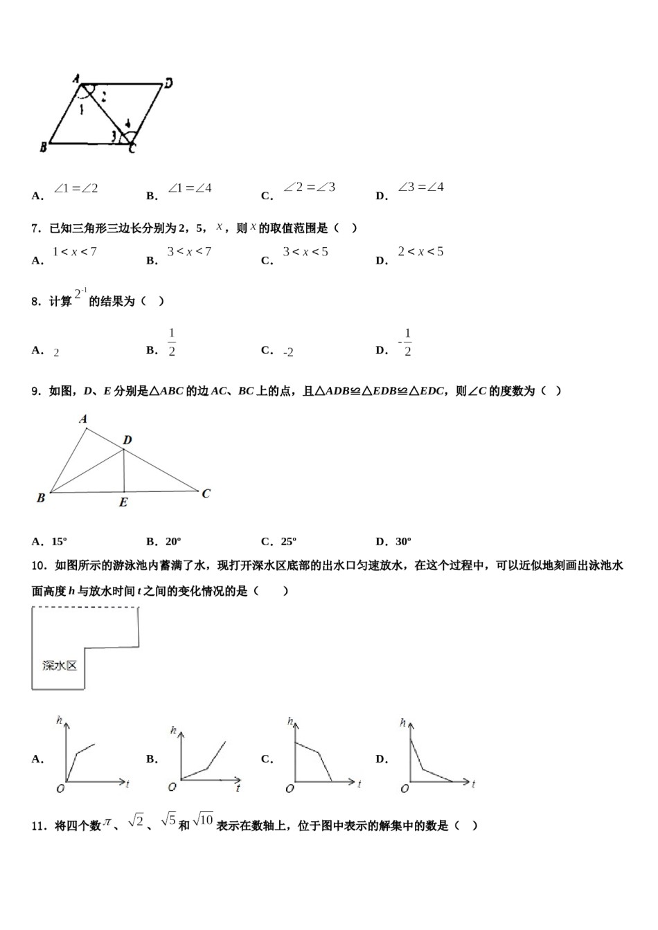 广东省中山市名校2024届七下数学期末经典模拟试题含解析.doc_第2页