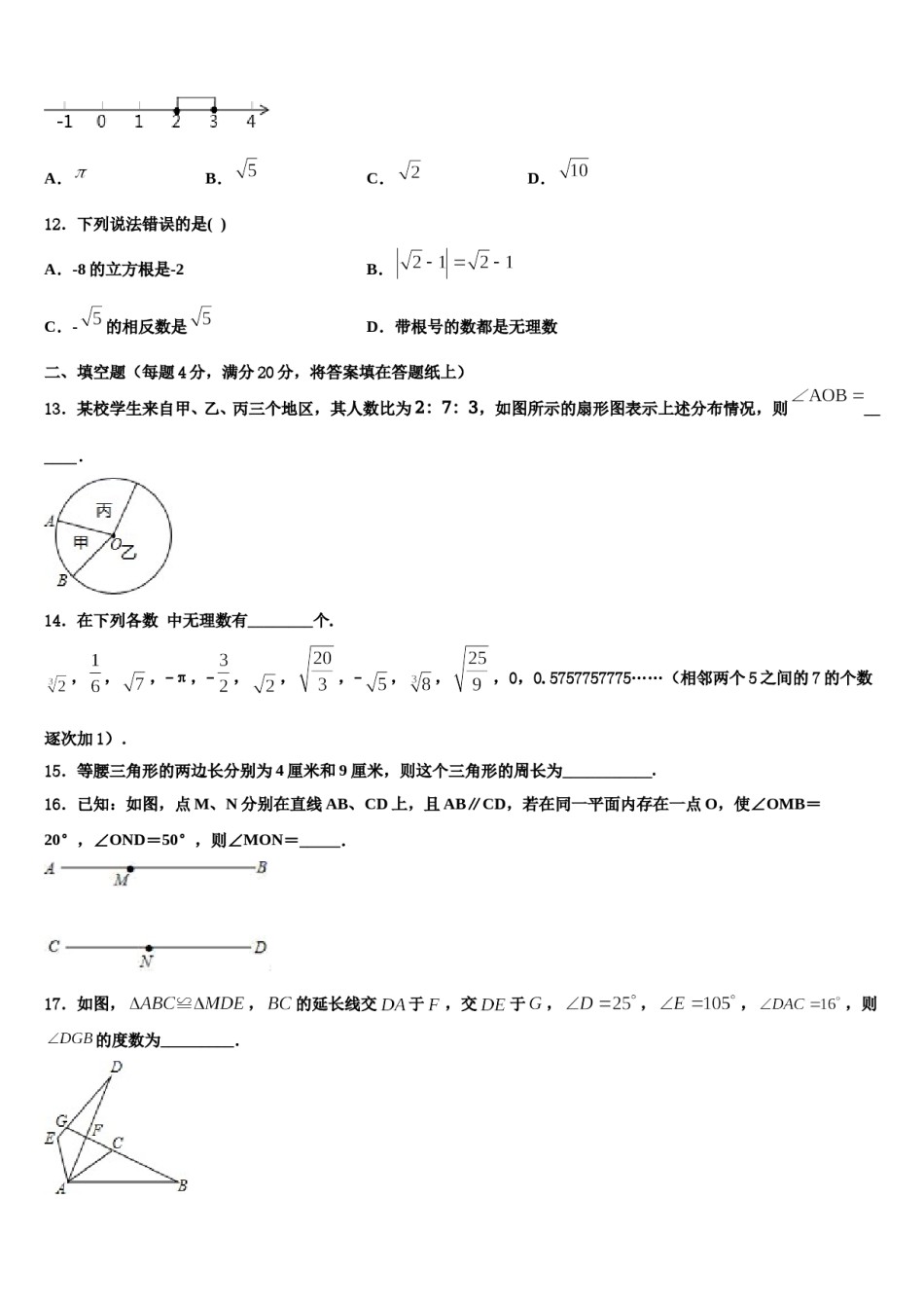 广东省中山市名校2024届七下数学期末经典模拟试题含解析.doc_第3页