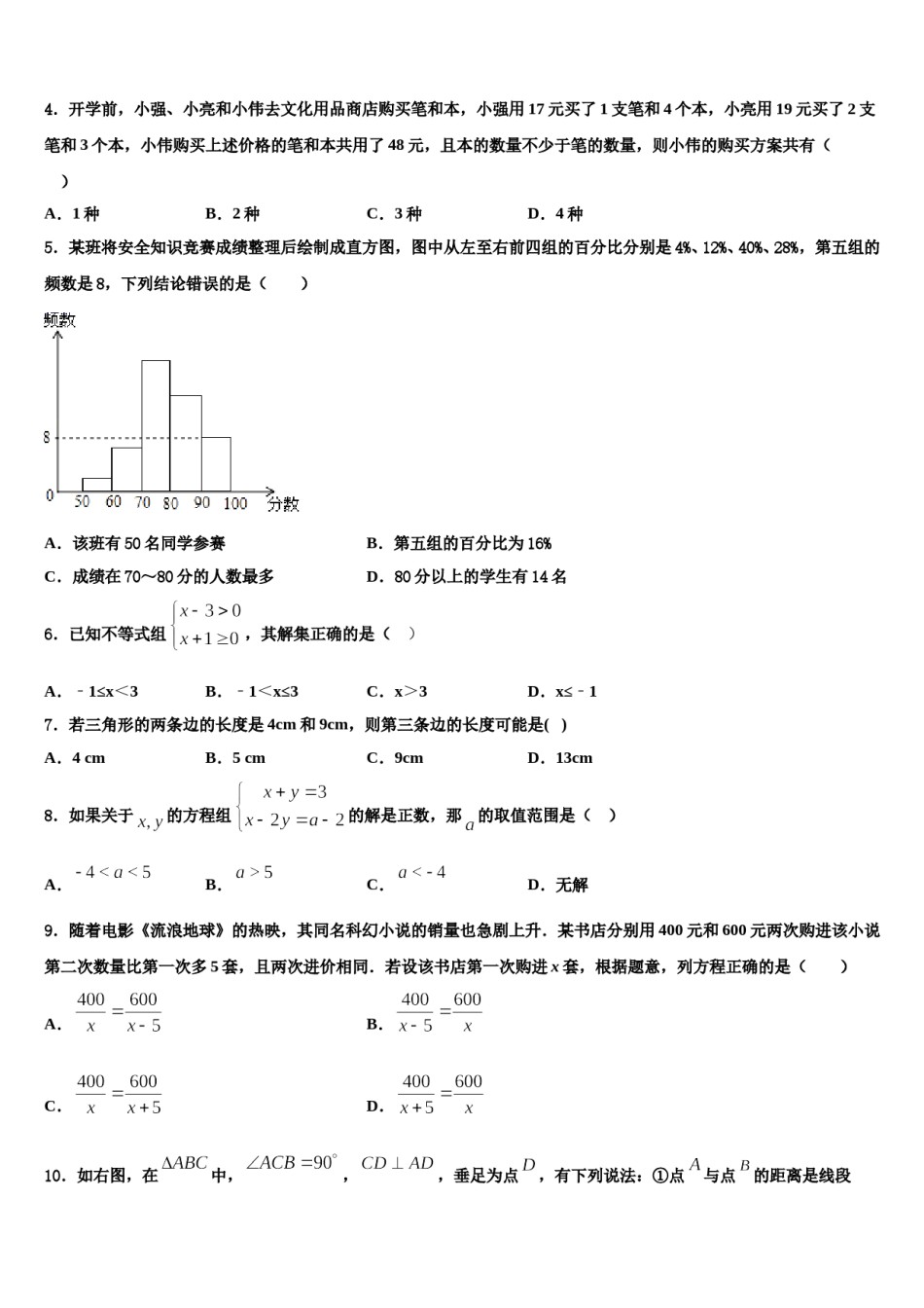 广东省乳源县2023-2024学年七下数学期末统考模拟试题含解析.doc_第2页