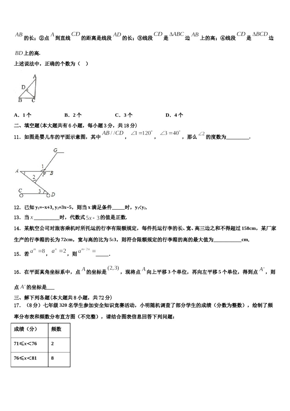 广东省乳源县2023-2024学年七下数学期末统考模拟试题含解析.doc_第3页