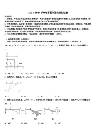广东省乳源县2023-2024学年七下数学期末统考模拟试题含解析.doc