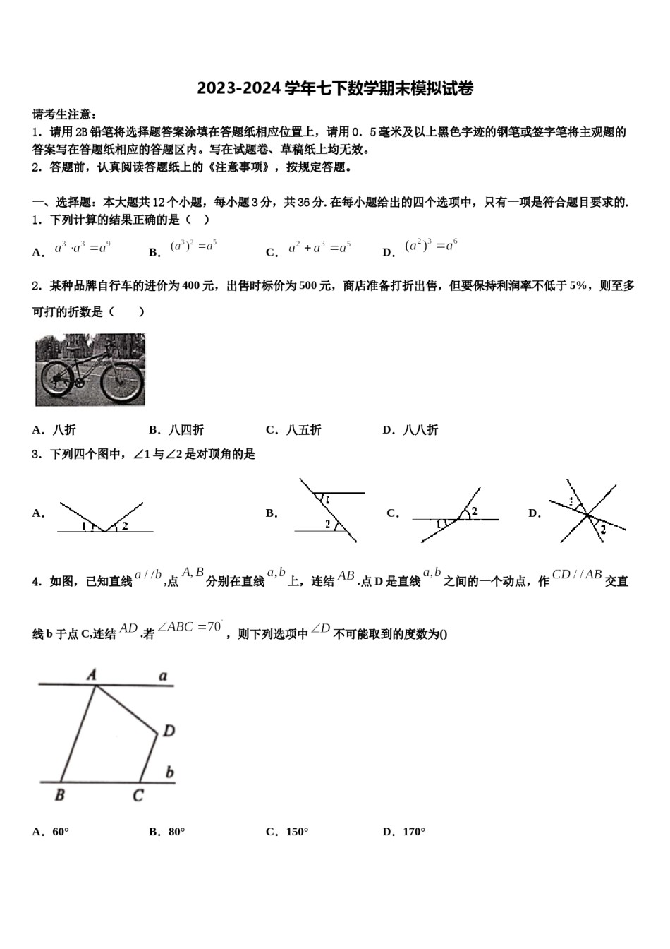广东省云浮云城区五校联考2023-2024学年七年级数学第二学期期末达标检测试题含解析.doc_第1页
