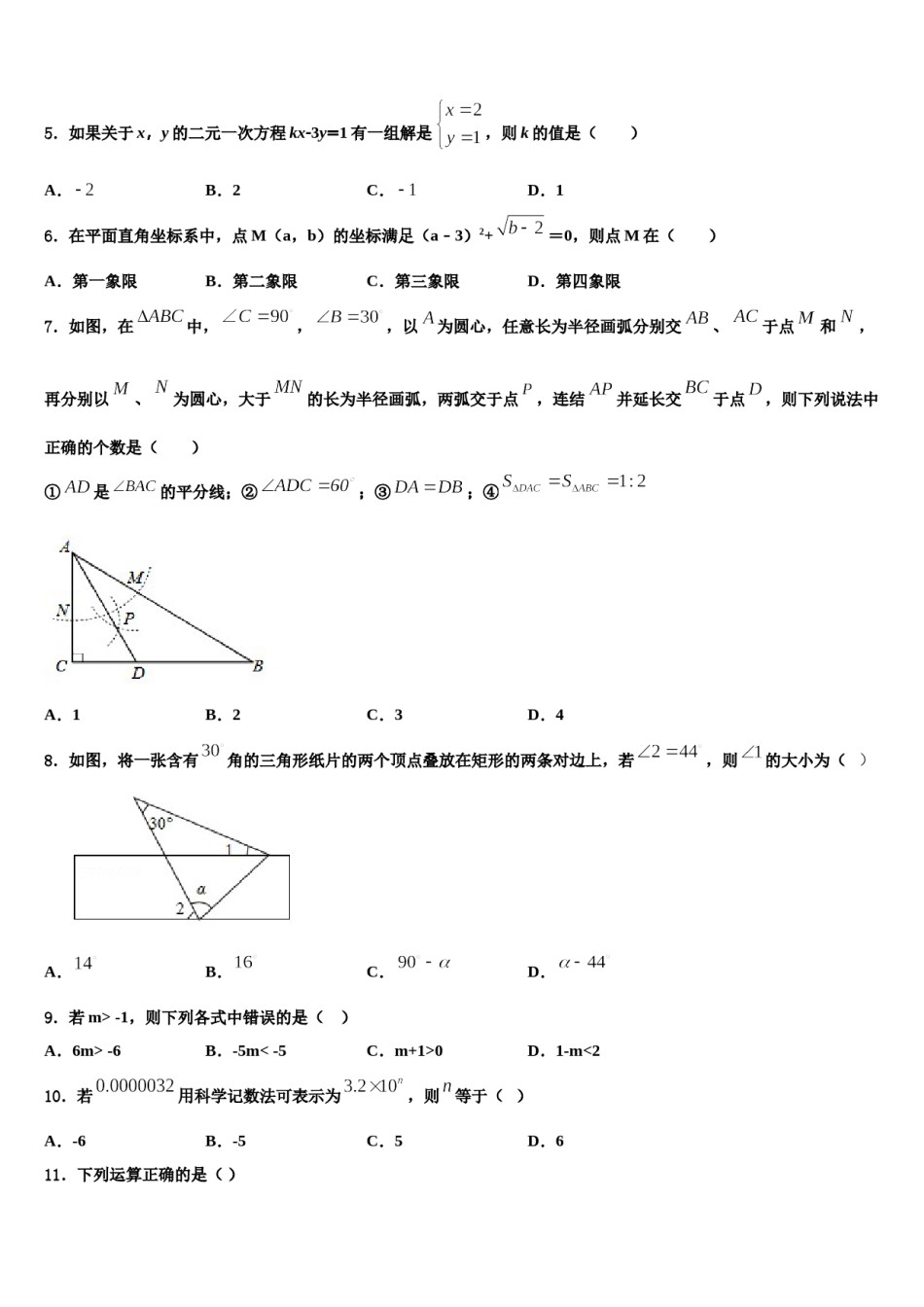 广东省云浮云城区五校联考2023-2024学年七年级数学第二学期期末达标检测试题含解析.doc_第2页