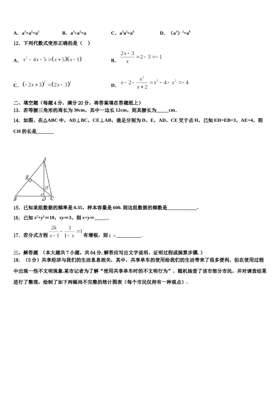 广东省云浮云城区五校联考2023-2024学年七年级数学第二学期期末达标检测试题含解析.doc_第3页