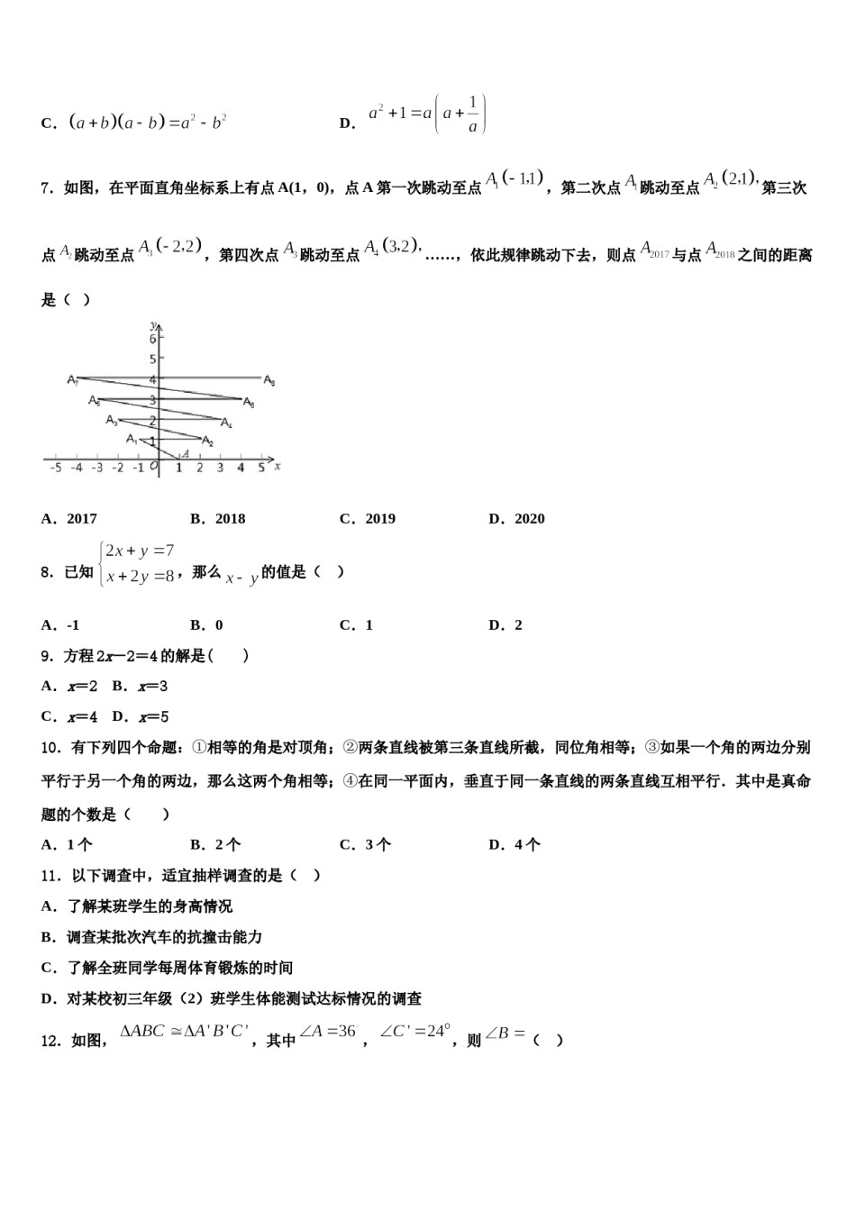 广东省云浮云城区五校联考2024届七下数学期末学业水平测试试题含解析.doc_第2页