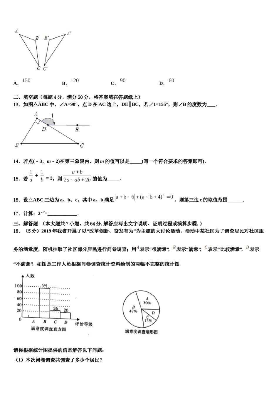 广东省云浮云城区五校联考2024届七下数学期末学业水平测试试题含解析.doc_第3页