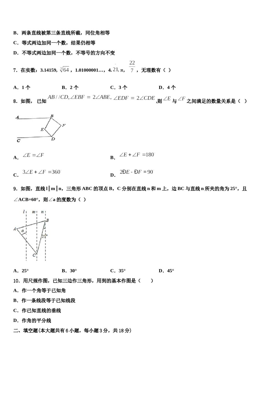 广东省云浮市2024届七年级数学第二学期期末联考模拟试题含解析.doc_第2页