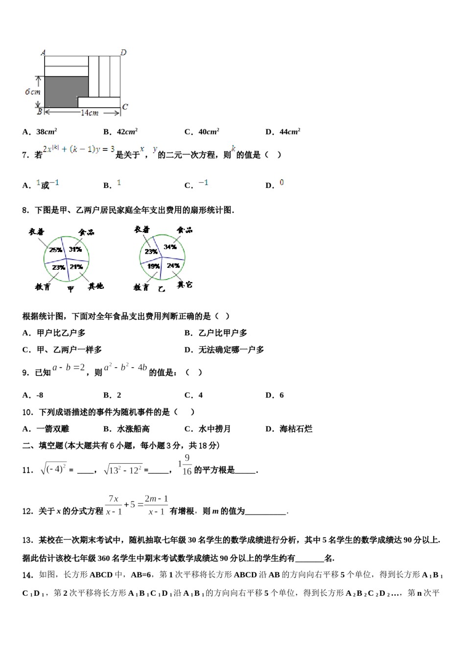 广东省云浮市云安区2023-2024学年七年级数学第二学期期末学业质量监测试题含解析.doc_第2页