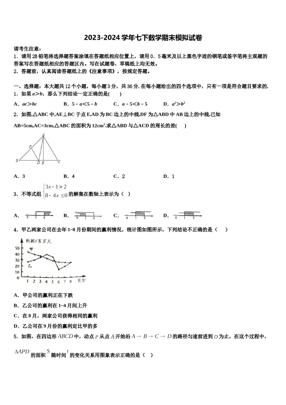 广东省云浮市新兴县2024届七年级数学第二学期期末学业质量监测试题含解析.doc_第1页