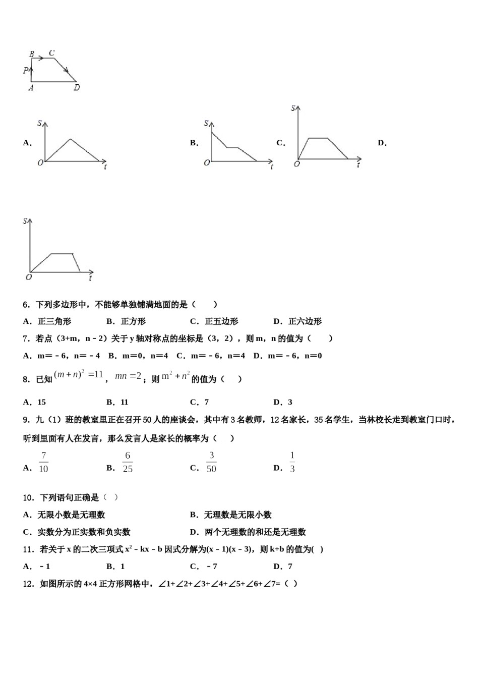 广东省云浮市新兴县2024届七年级数学第二学期期末学业质量监测试题含解析.doc_第2页