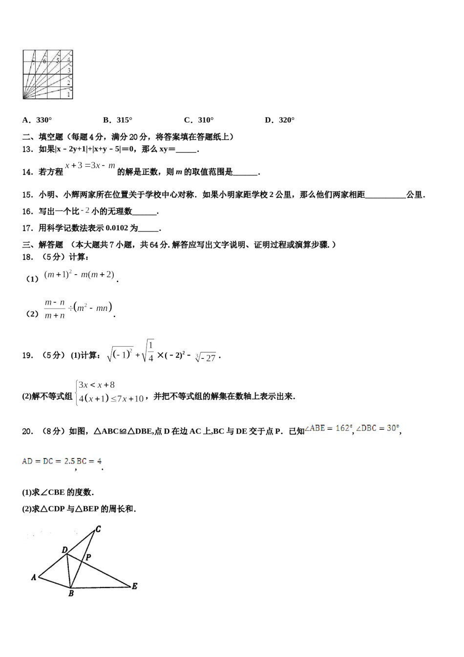 广东省云浮市新兴县2024届七年级数学第二学期期末学业质量监测试题含解析.doc_第3页