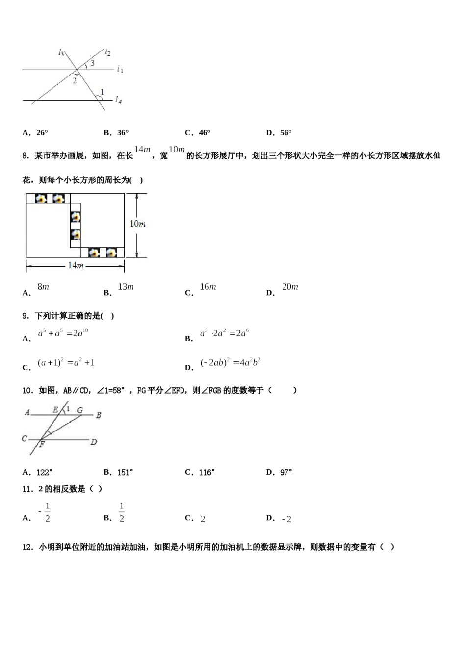 广东省云浮市郁南县2024年数学七下期末复习检测模拟试题含解析.doc_第2页