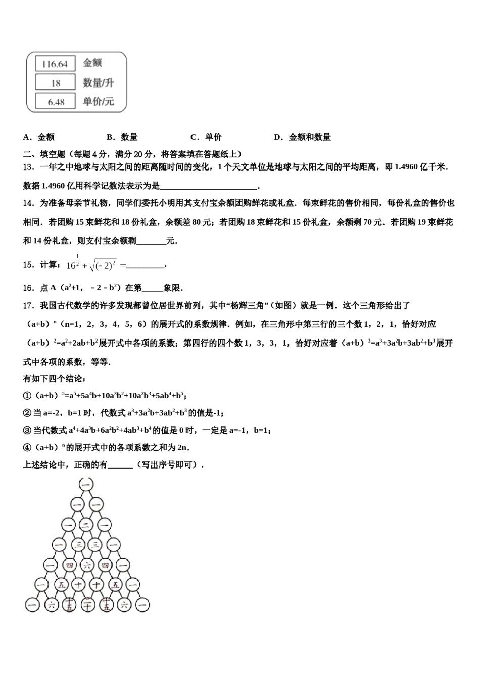 广东省云浮市郁南县2024年数学七下期末复习检测模拟试题含解析.doc_第3页