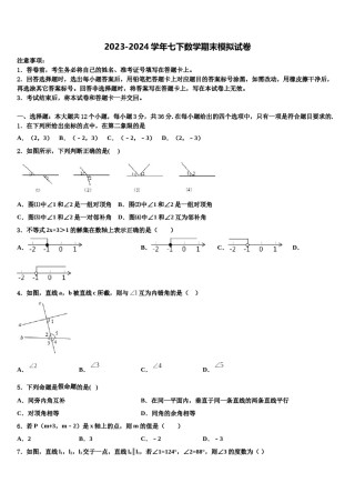 广东省云浮市郁南县2024年数学七下期末复习检测模拟试题含解析.doc