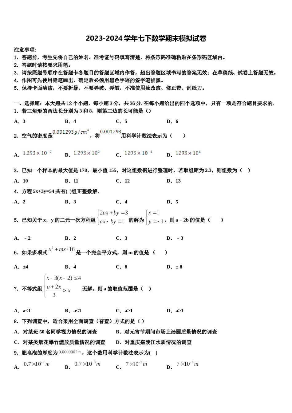 广东省五华县联考2024年七下数学期末复习检测试题含解析.doc_第1页