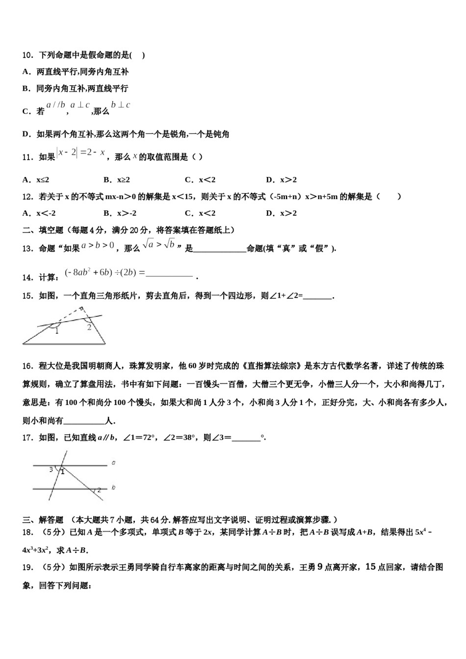 广东省五华县联考2024年七下数学期末复习检测试题含解析.doc_第2页