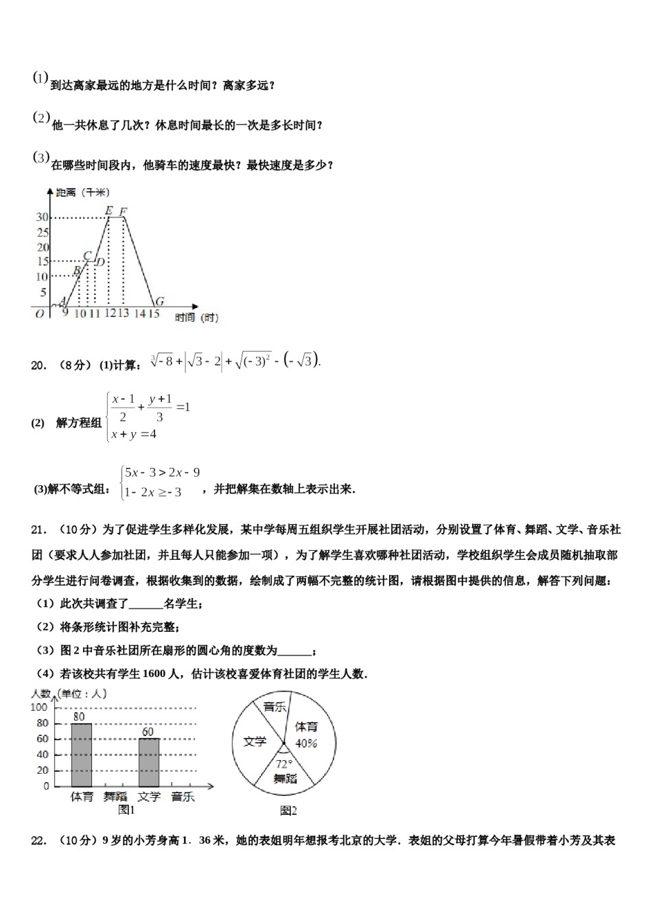 广东省五华县联考2024年七下数学期末复习检测试题含解析.doc_第3页