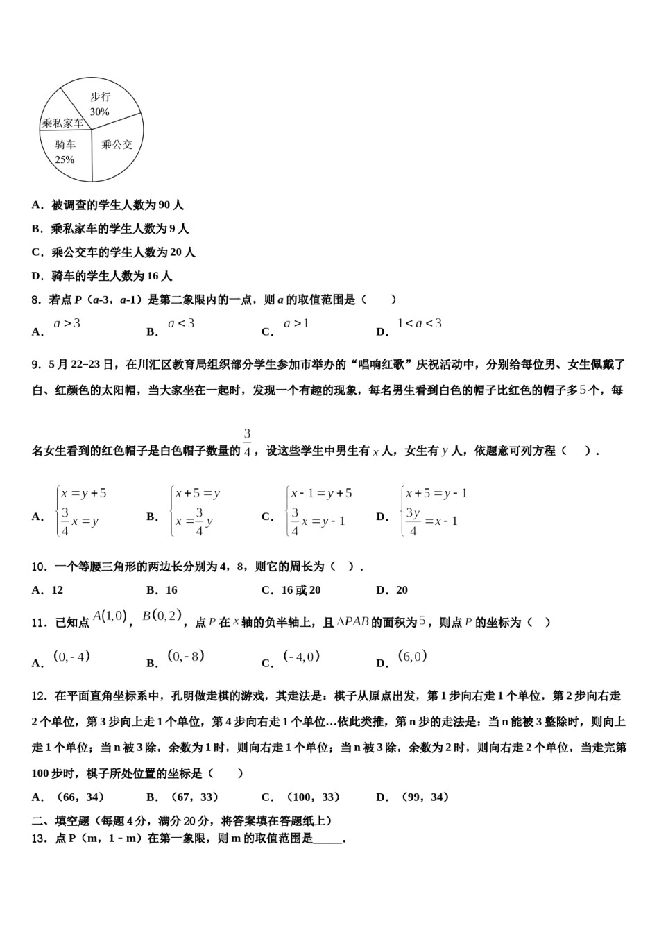 广东省佛冈县2023-2024学年七下数学期末综合测试试题含解析.doc_第2页