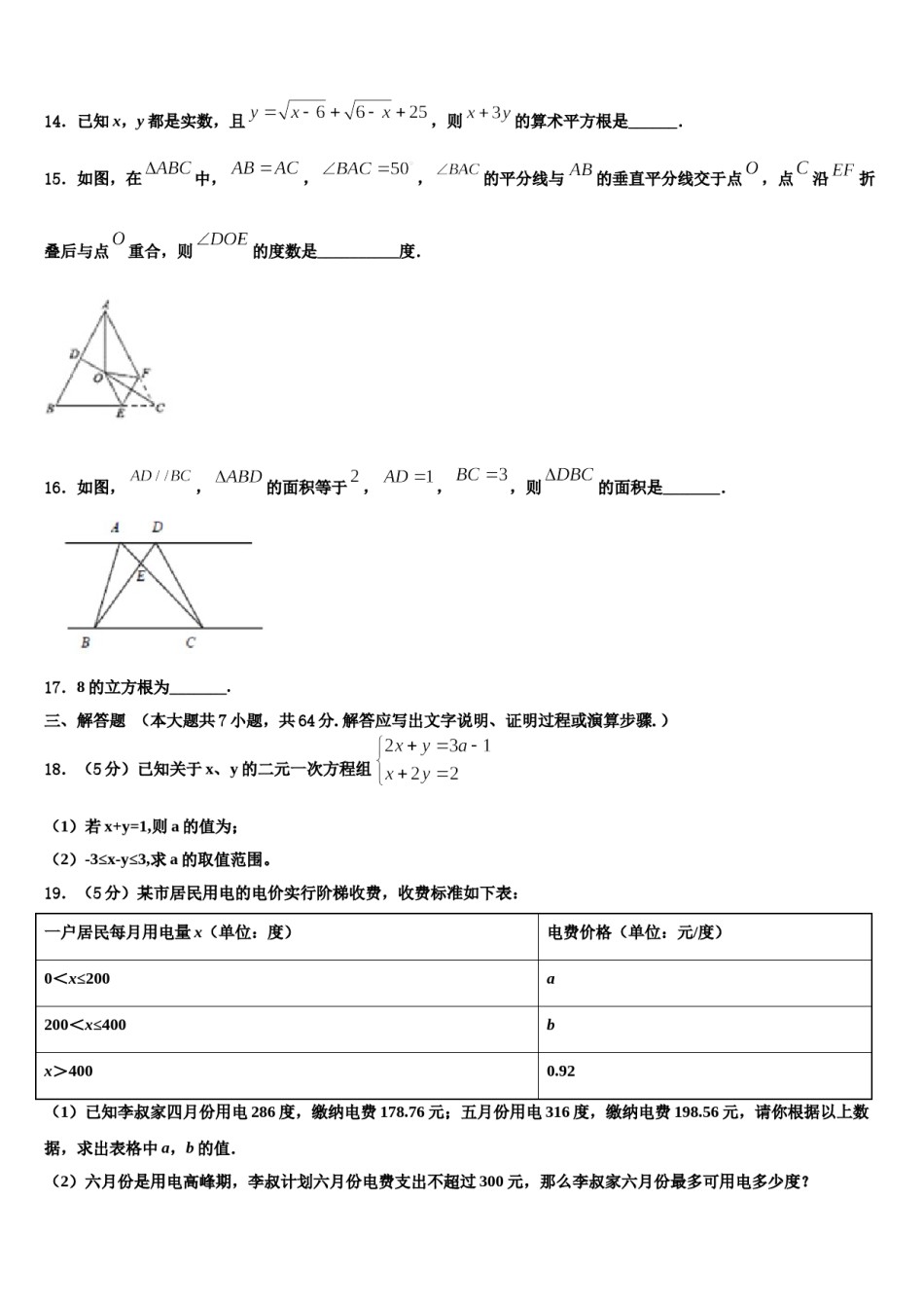 广东省佛冈县2023-2024学年七下数学期末综合测试试题含解析.doc_第3页