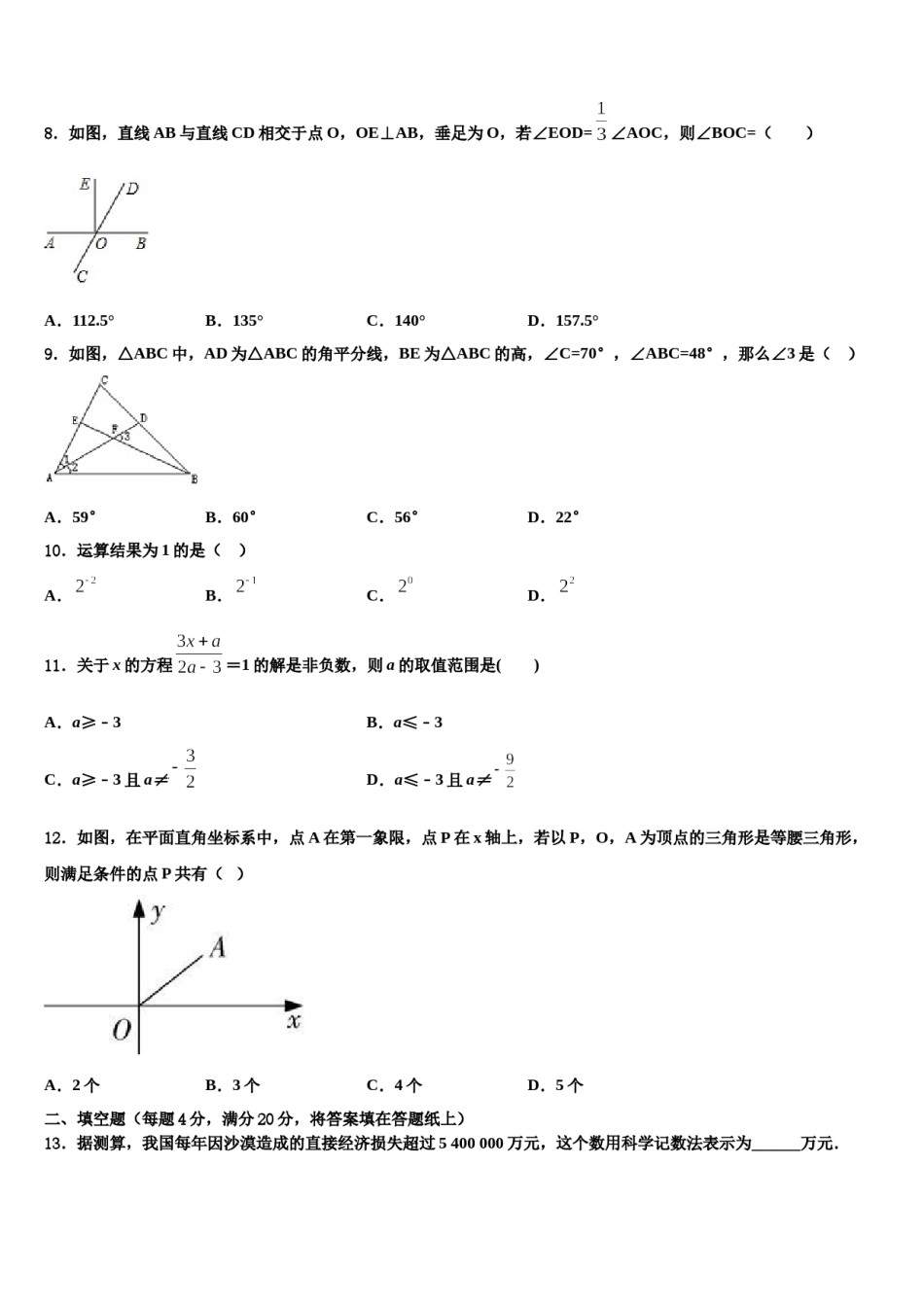 广东省佛冈县2024年数学七下期末检测模拟试题含解析.doc_第2页