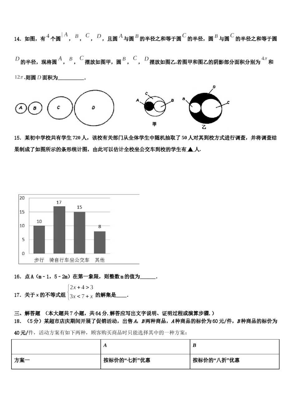 广东省佛冈县2024年数学七下期末检测模拟试题含解析.doc_第3页