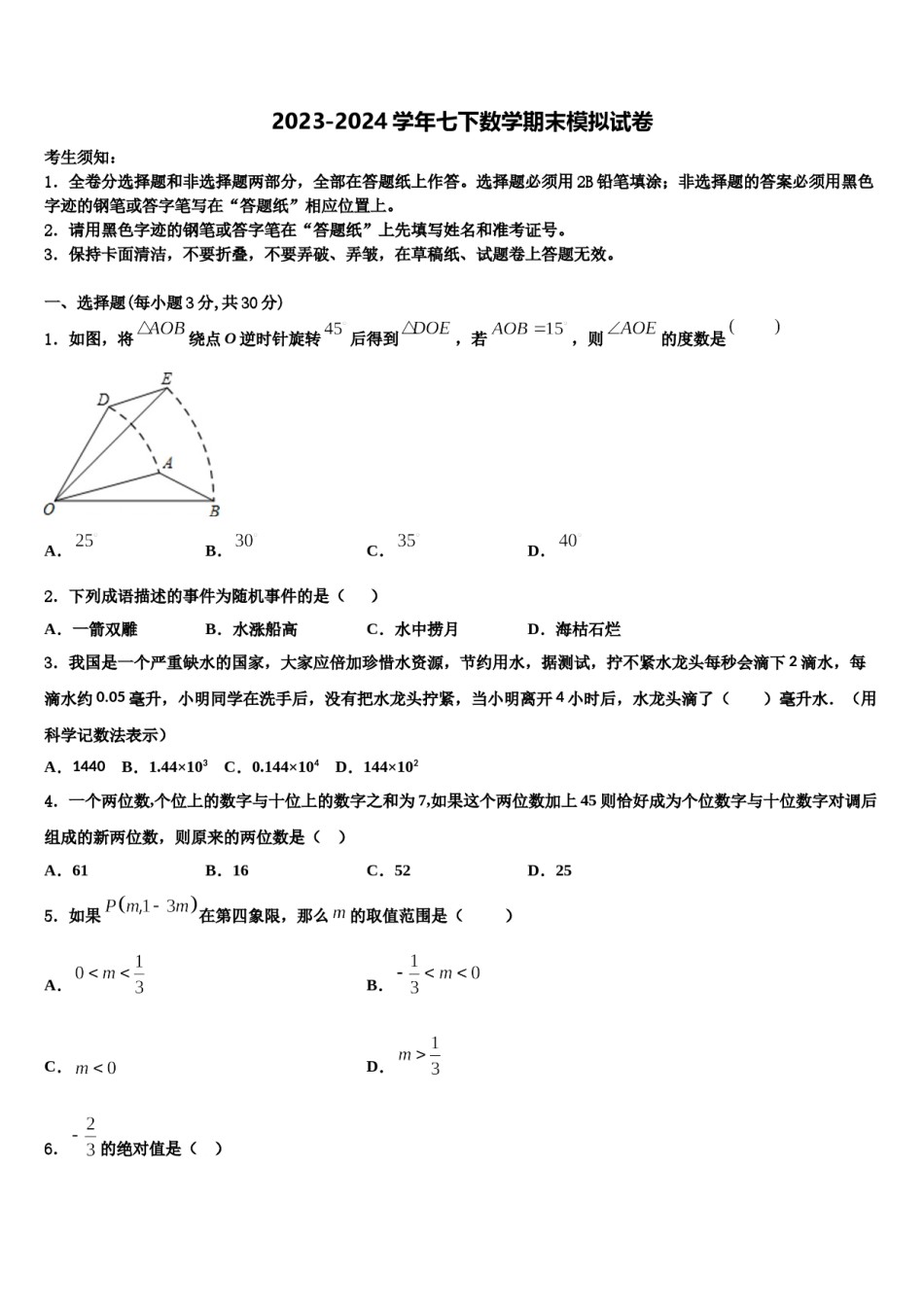 广东省佛山南海区四校联考2024年七下数学期末调研试题含解析.doc_第1页