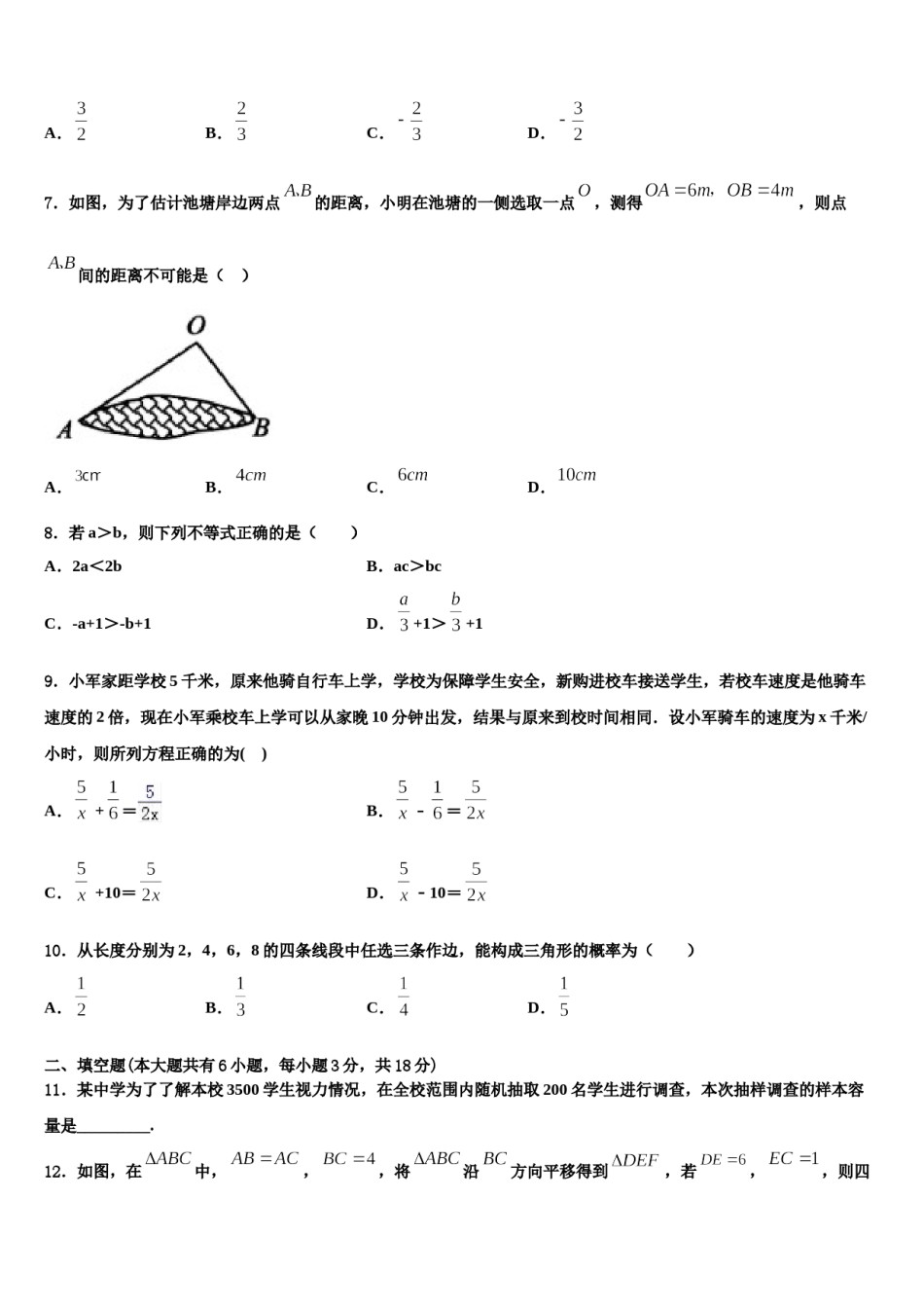 广东省佛山南海区四校联考2024年七下数学期末调研试题含解析.doc_第2页
