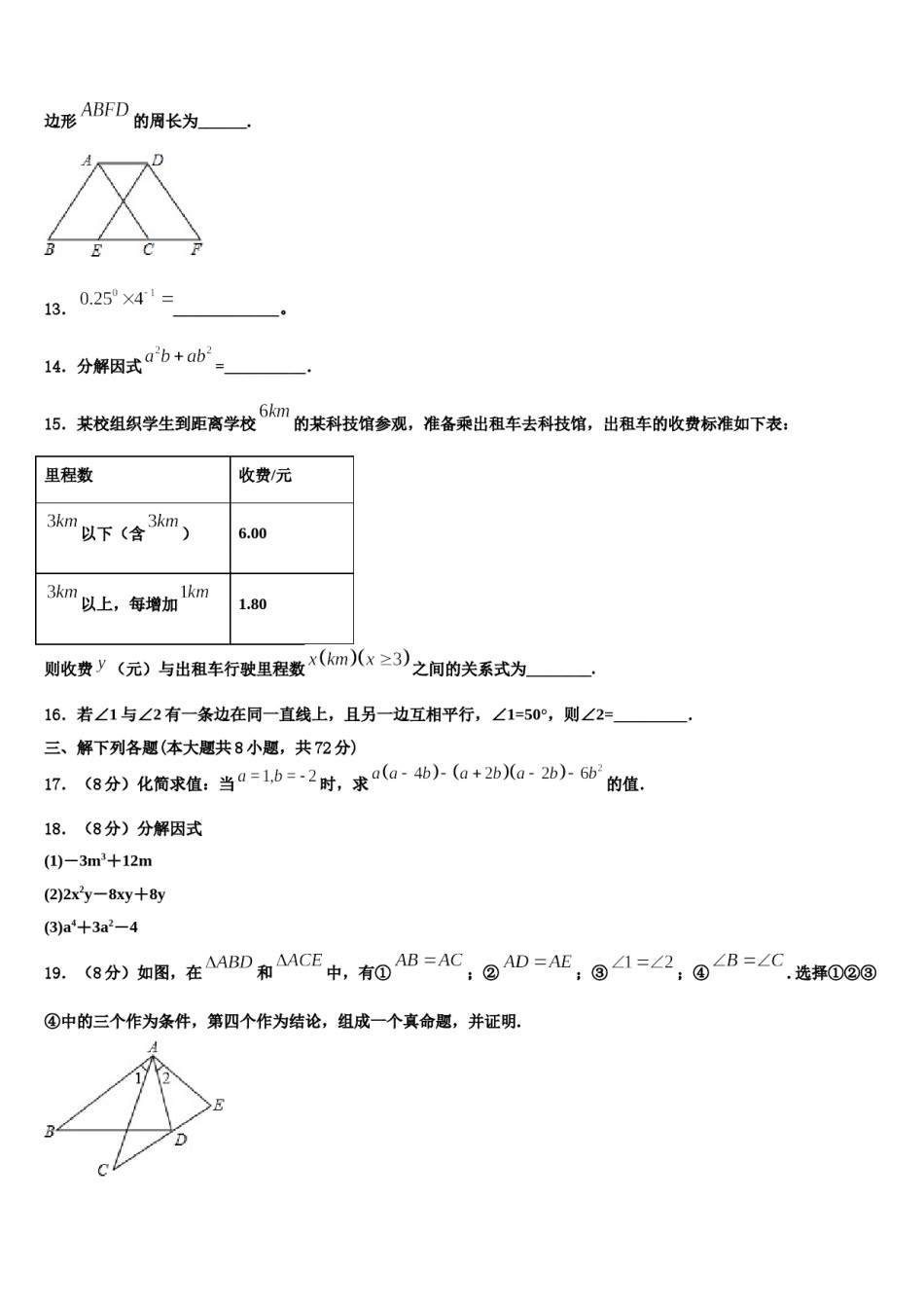 广东省佛山南海区四校联考2024年七下数学期末调研试题含解析.doc_第3页