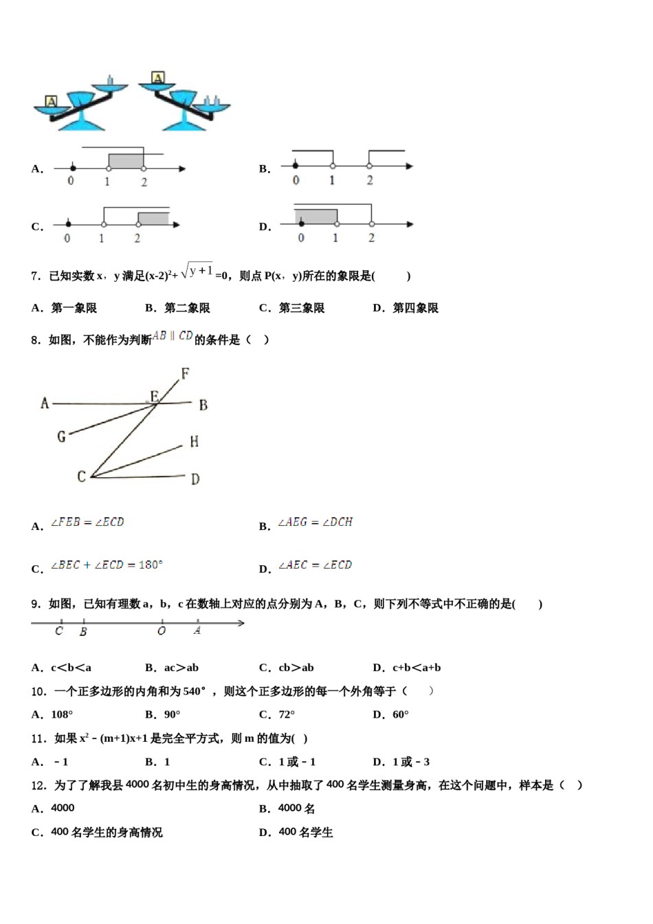 广东省佛山市2024届数学七下期末学业质量监测模拟试题含解析.doc_第2页