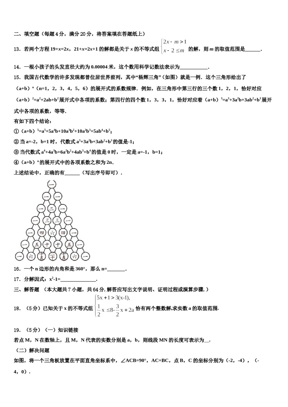 广东省佛山市2024届数学七下期末学业质量监测模拟试题含解析.doc_第3页
