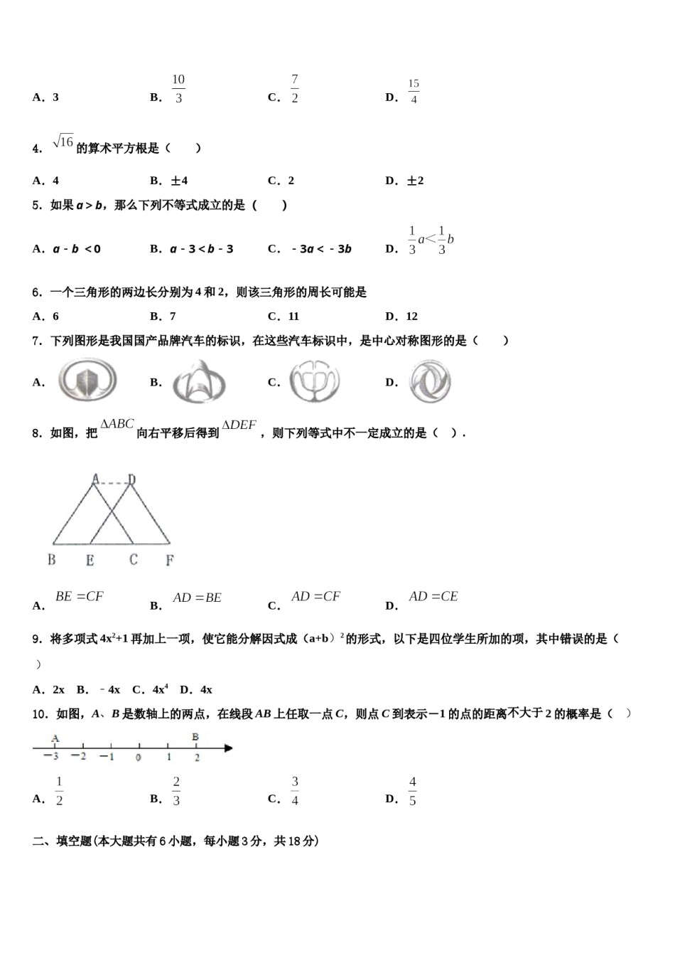 广东省佛山市三水区2024届七下数学期末调研模拟试题含解析.doc_第2页