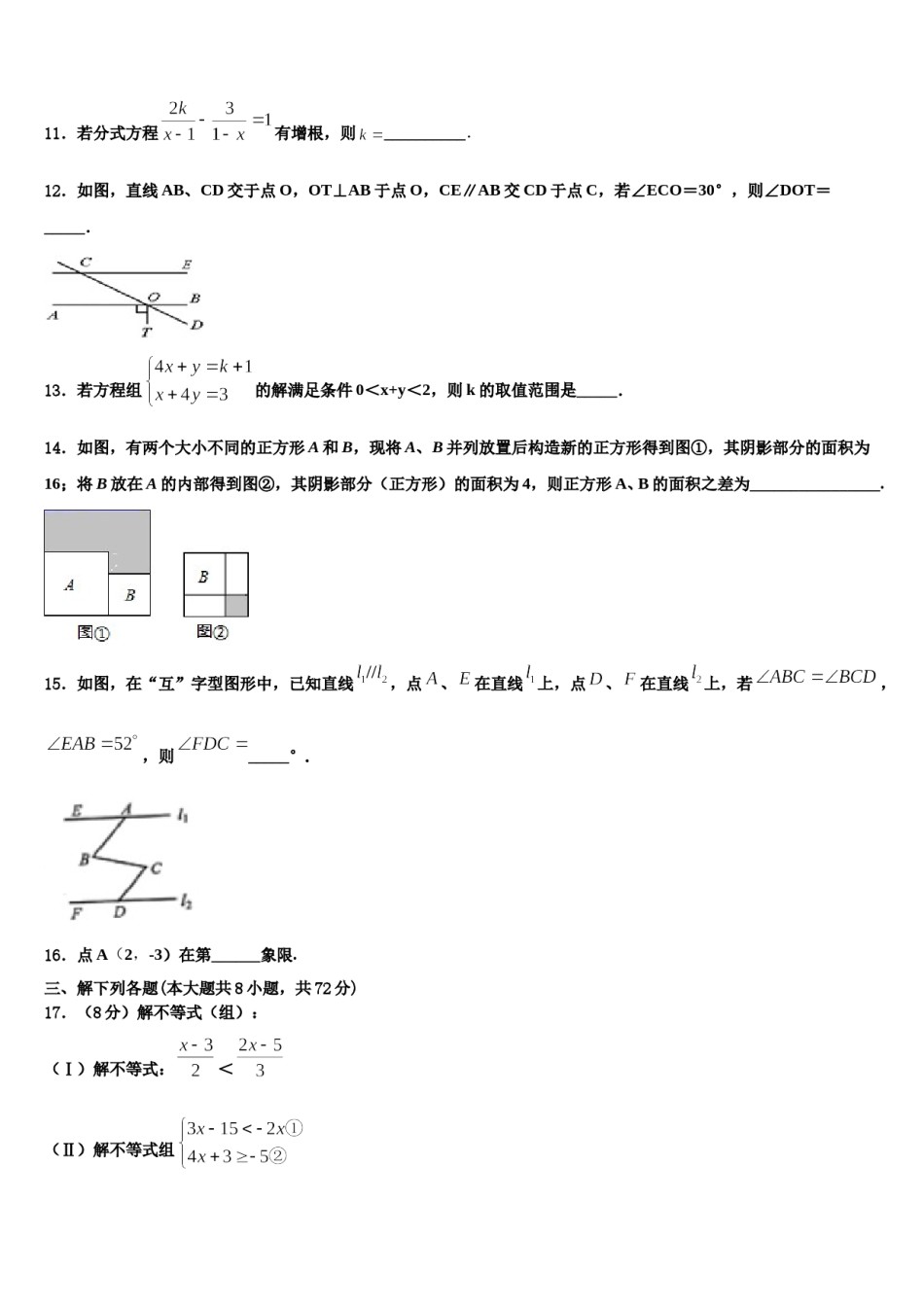 广东省佛山市三水区2024届七下数学期末调研模拟试题含解析.doc_第3页